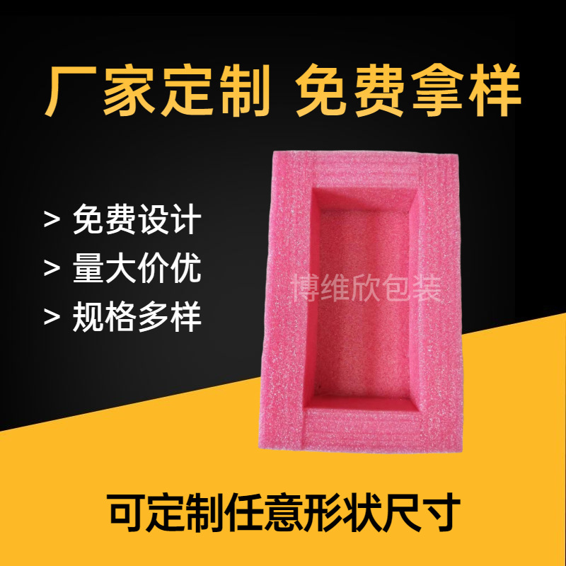 红色珍珠棉泡沫棉内托EPE珍珠棉包装加工物流减震异形珍珠棉