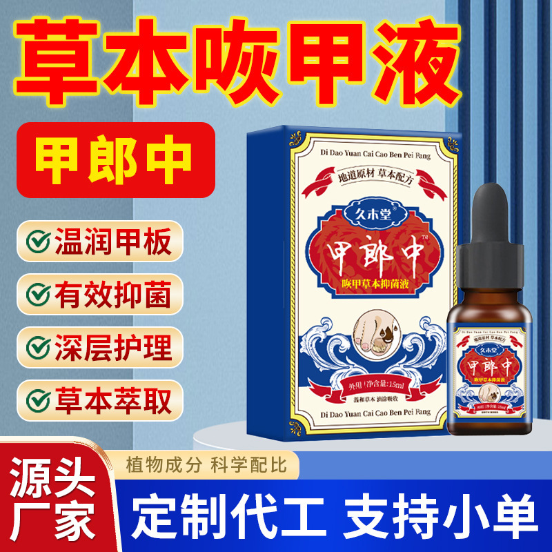 雲南国草は甲の抗菌液の足の看護液を厚くします。|undefined