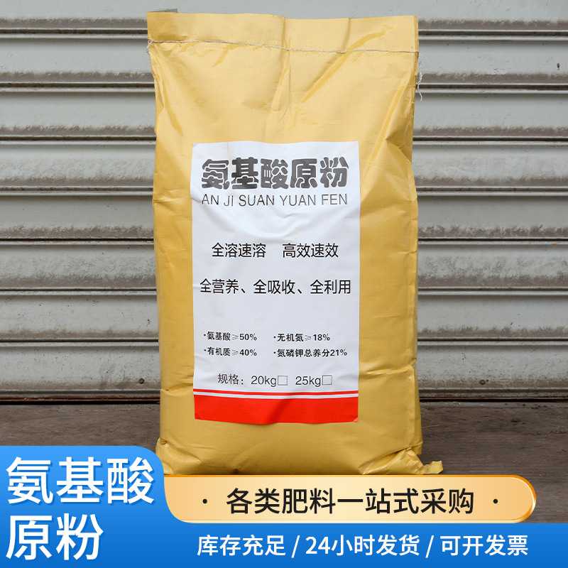 Amino acid raw powder animal and plant sources agricultural aquatic…