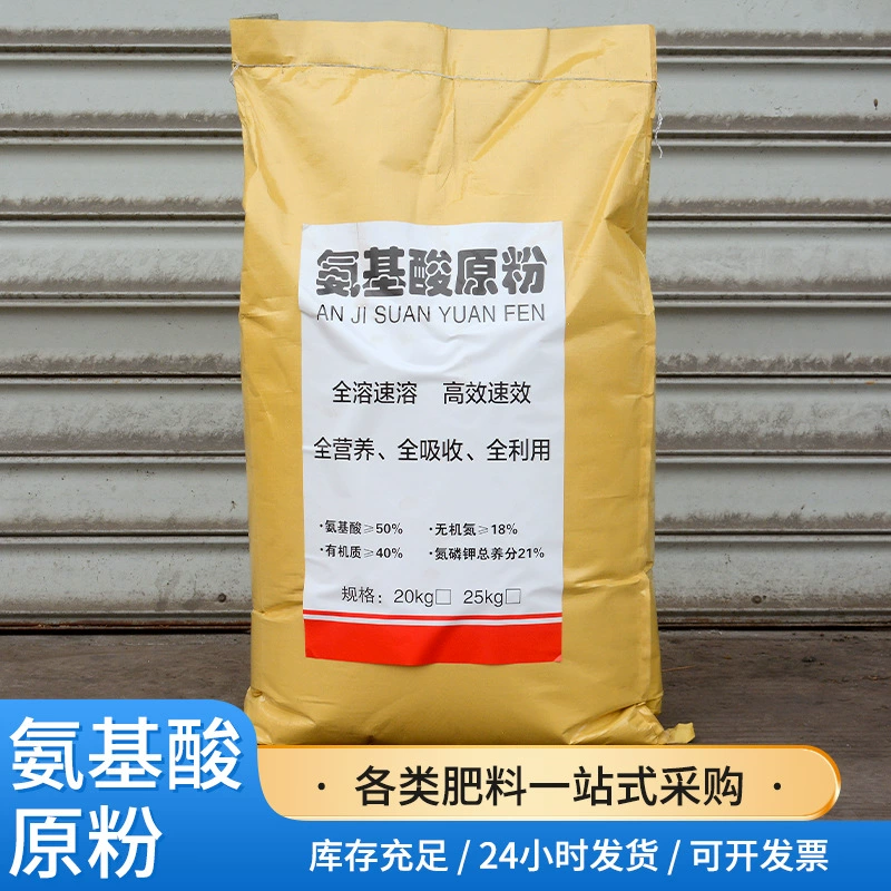 Аминокислотный сырой порошок, животный и растительный источник, сельскохозяйственное водное удобрение, полностью водорастворимое удобрение для улучшения почвы, аминокислотный сырой порошок