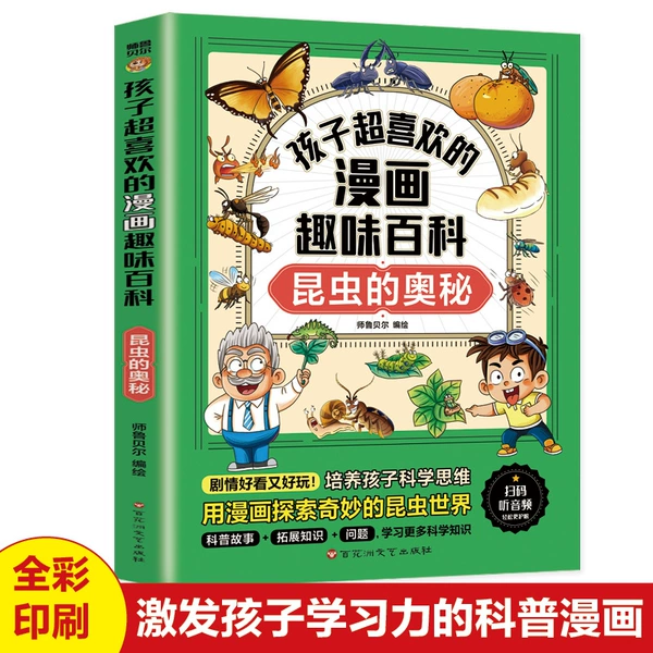 The secret of insects