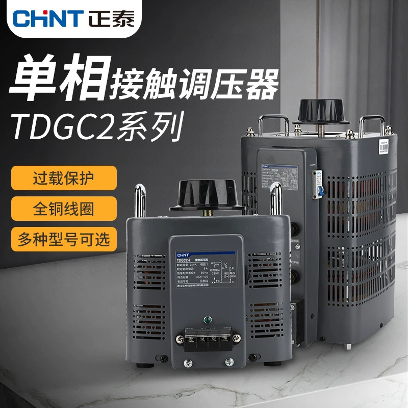 Zhengtai регулятор напряжения TDGC 2 220 В мощный однофазный регулируемый напряжение ручная автопара переменного тока бытовой трансформатор
