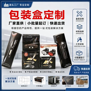 头灯包装盒定制高档白卡盒礼品盒瓦楞盒彩盒飞机盒源头厂家定做
