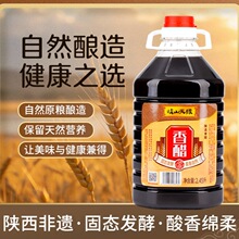 岐山天缘香醋2.45L 陕西特产臊子面饺子凉皮家用食用醋泡蒜粮食醋