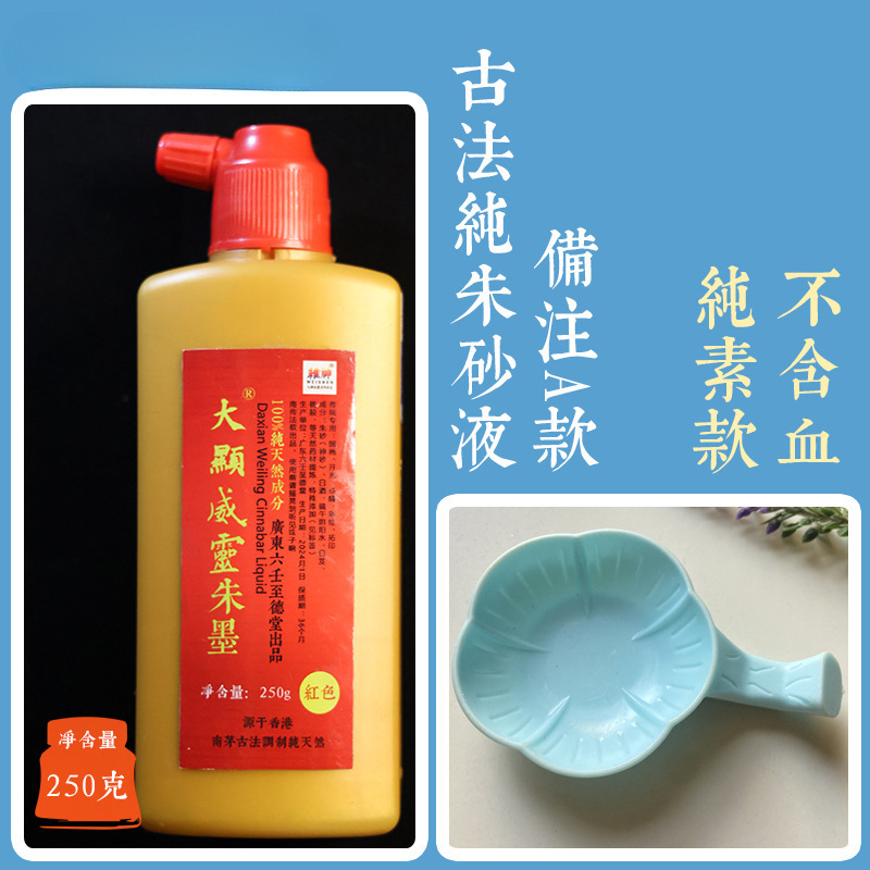 道家朱砂液鸡冠血古法白芨原矿水飞朱砂墨汁书法朱砂墨道家朱砂液|undefined