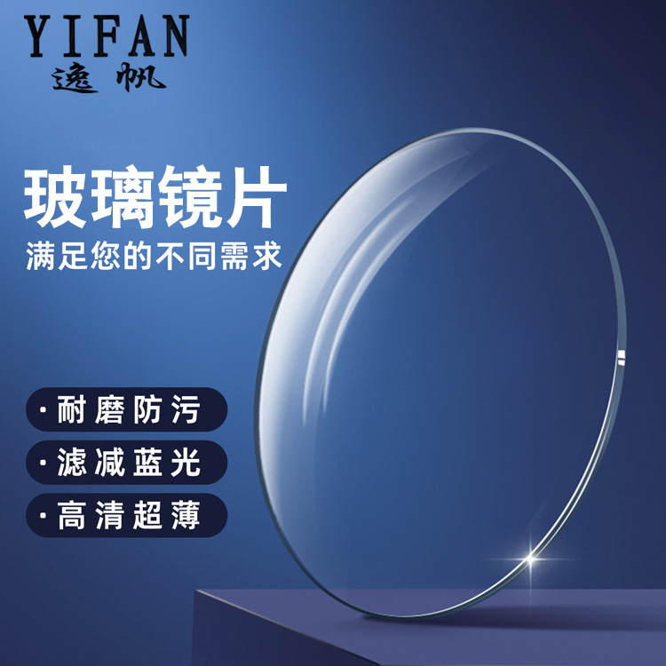 玻璃渐进/双光眼镜镜片丹阳批发玻璃眼镜镜片支持寄镜架加工