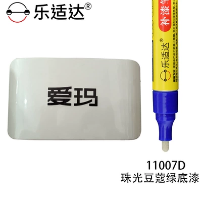 Leshida Emma Special Paint Touch-Up Avtomobil boya qələmləri - 11007d-m-pearlescent-cardamom-green-primer-finish