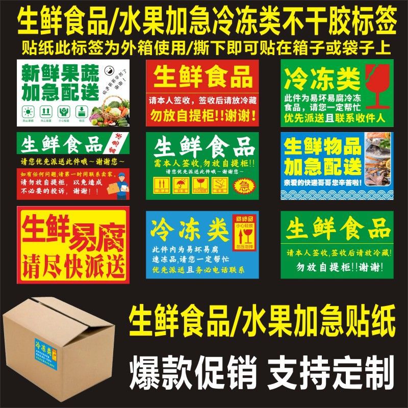 易碎品标签生鲜食品加急快递贴警示贴提示标签可定