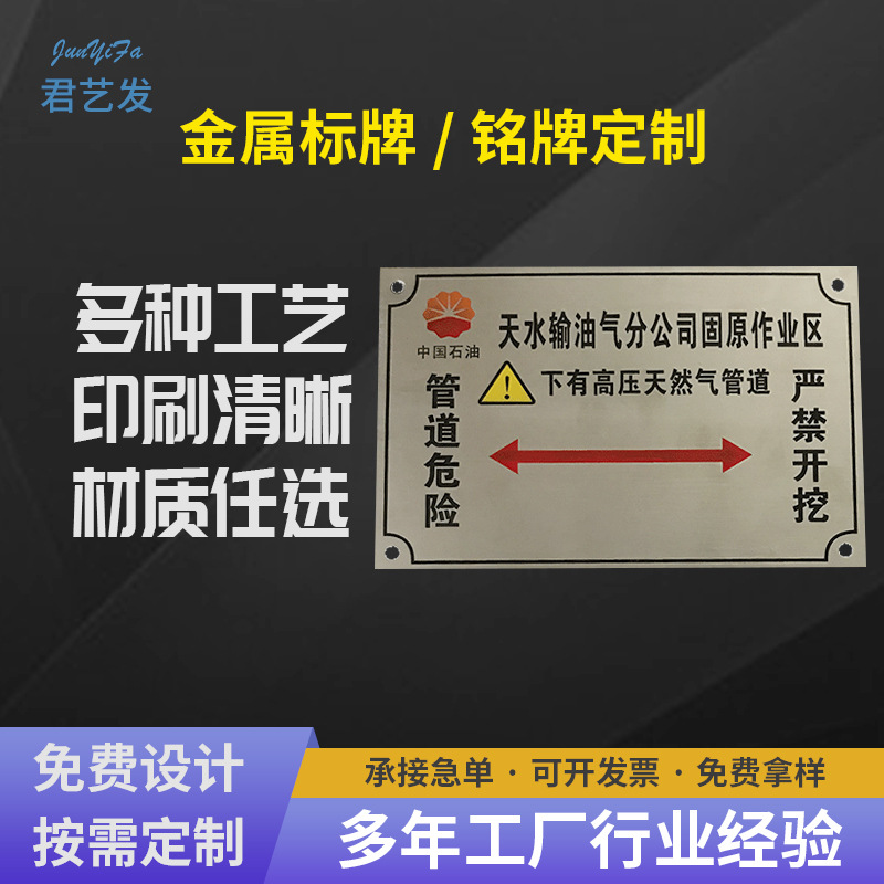 不锈钢腐蚀电力标牌 管道危险牌丝印严禁开挖铭牌 门户金属标牌