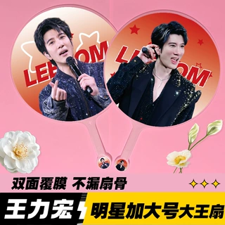 明星大王扇子精美双面高品质不透骨扇子应援周边王力宏大王扇加工