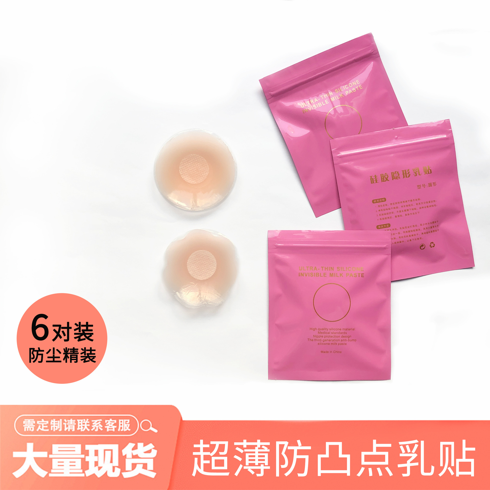 Silicone Nipple Pad Anti-Bump Bra Pad Nipple Patch Anti-Slip Areola Patch Invisible Silicone Lifting Bra Pad Thin Model