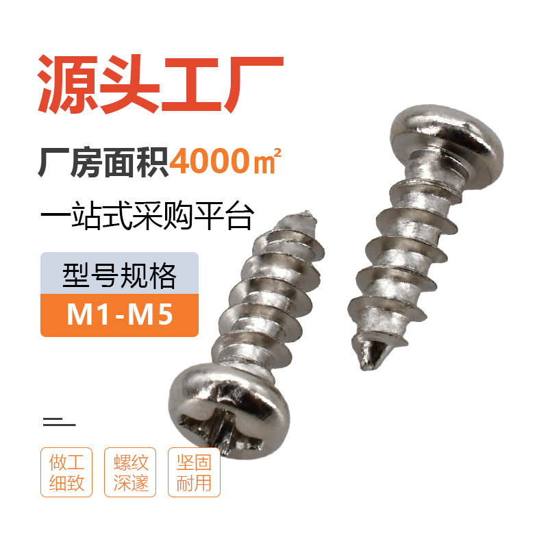 ニッケルメッキPA十字穴付き皿頭タッピングネジ硬化m1m5十字穴付き皿頭電子製品用ネジ1.4m2m3m|undefined