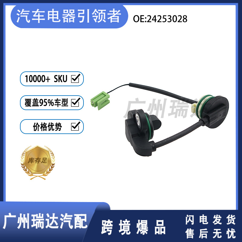 24253028 para sensor de velocidad de transmisión de automóviles Buick Chevrolet 24259853