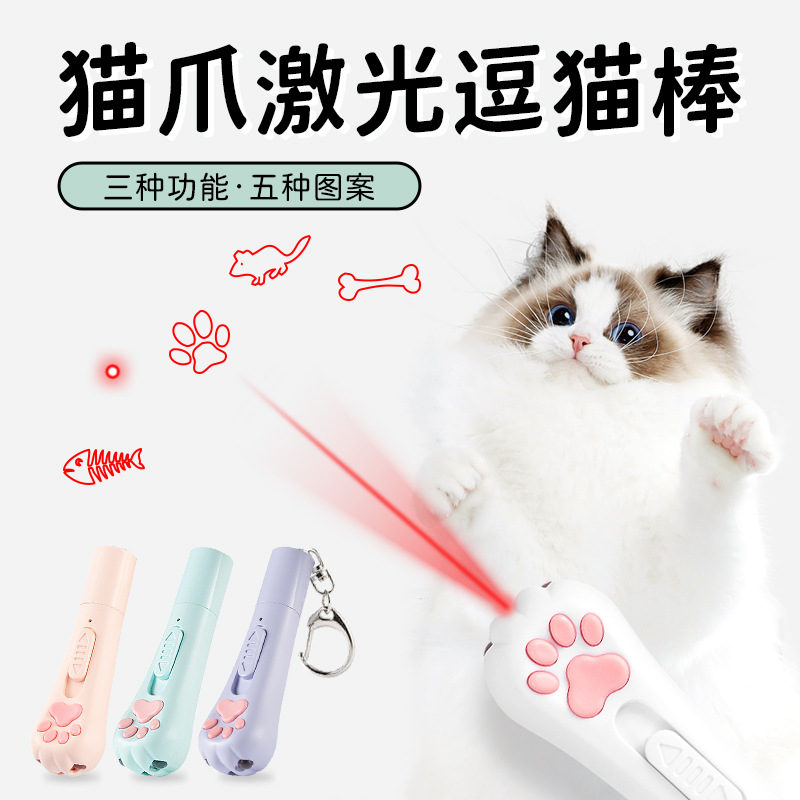 USB充電多機能レーザー逗猫キーホルダー切り替え可能パターン紫光照猫尿白色光照明