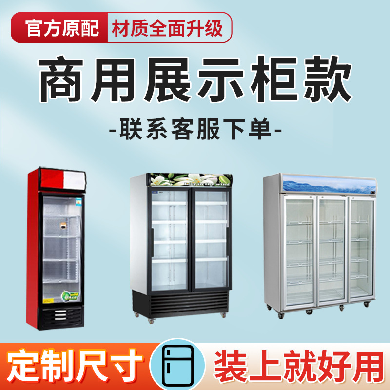 業務用4ドア冷蔵庫冷凍庫シールストリップドアストリップドアシール磁気ストリップ冷凍庫ユニバーサルシールリングカバーレッグアクセサリー