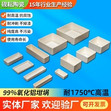 方形坩埚刚玉匣钵陶瓷方舟99氧化铝瓷舟耐高温坩埚定制