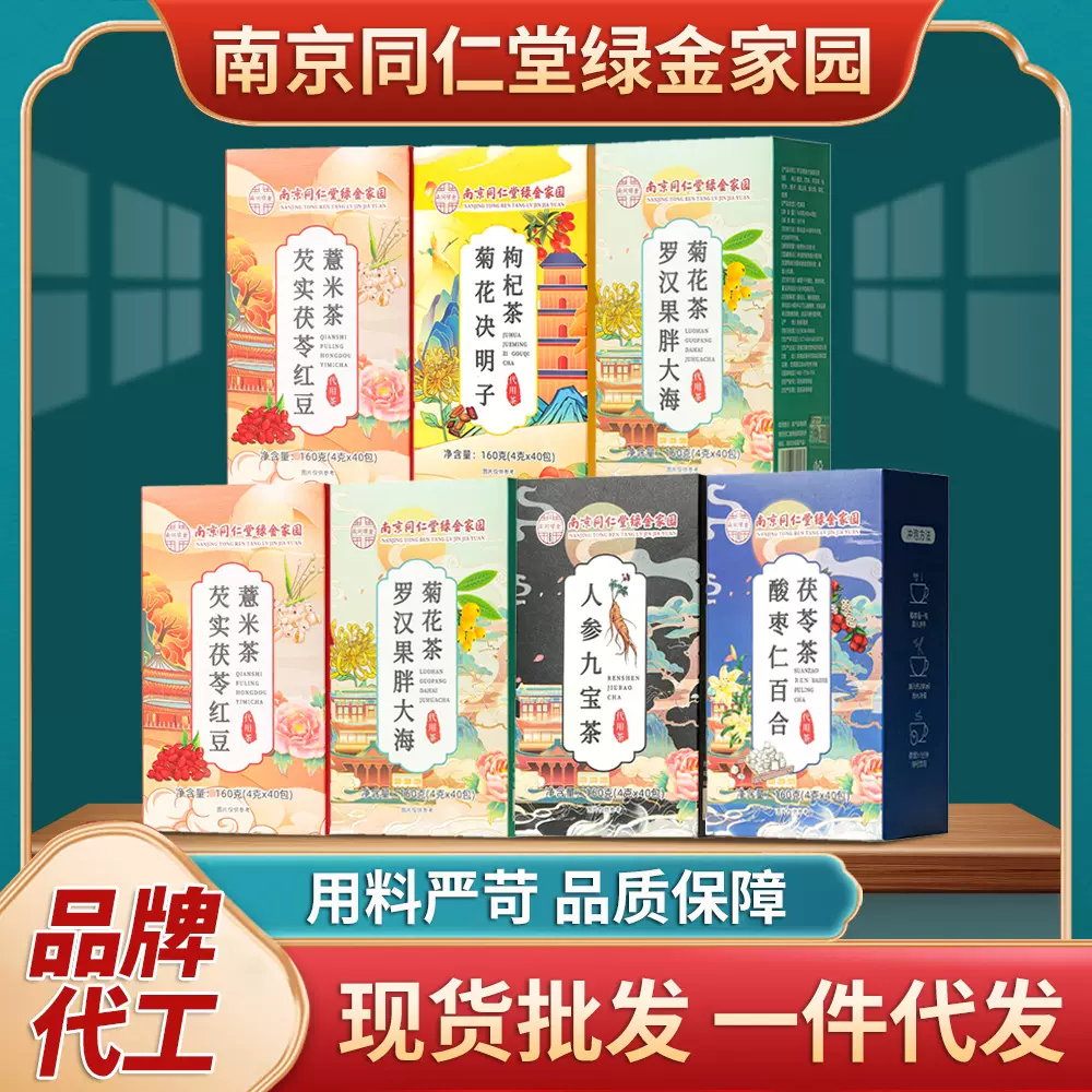 南京同仁堂罗汉果胖大海菊花茶 工厂批发代发芡实茯苓红豆薏米茶