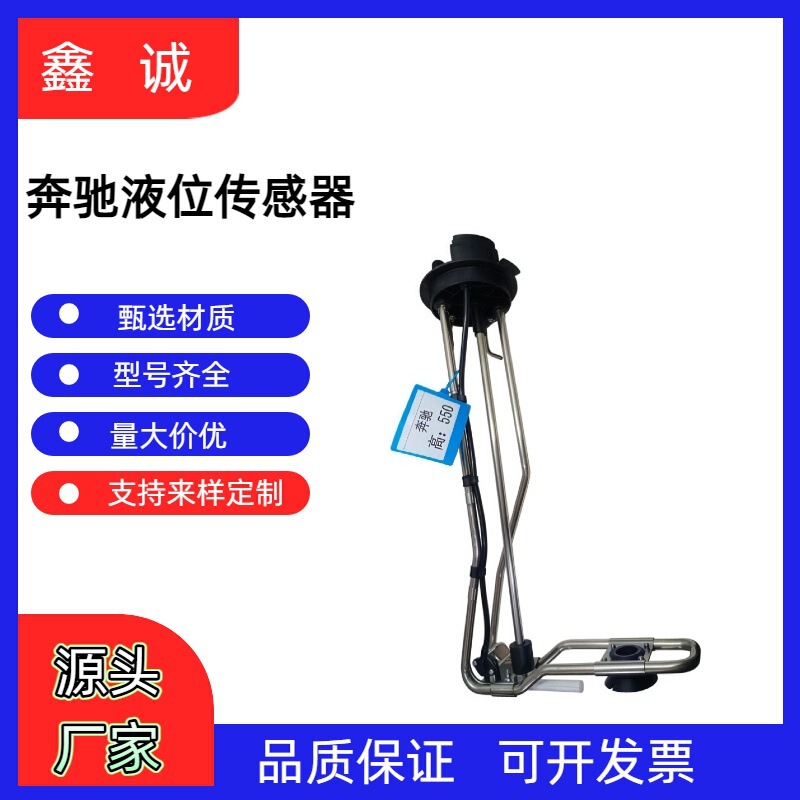 0175421217 Is Suitable for Mercedes-Benz Urea Fluid Level Sensor, National Five and Six Emission Standard After-Treatment Accessories, Large Quantity and Excellent Price 0175421217 Is Suitable for Mercedes-Benz Urea Fluid Level Sensor, National Five and Six Emission Standard After-Treatment Accessories, Large Quantity and Excellent Price