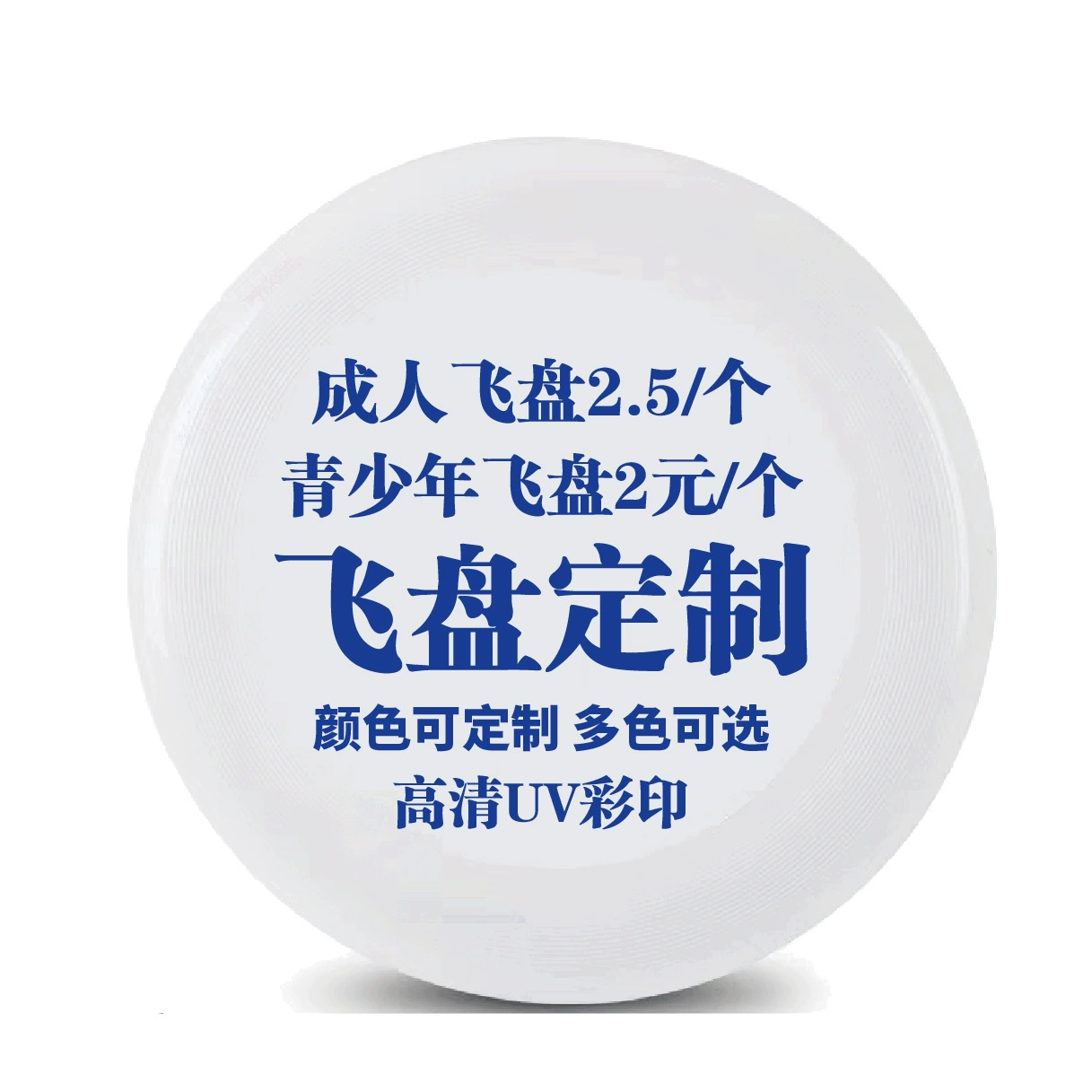 Модный спортивный фрисби 27,5 см для активного отдыха, командных мероприятий, соревнований, с возможностью нанесения логотипа группы.