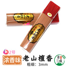 家家顺老檀香佛香薰檀香家用印度老山檀香供佛香礼佛香供香家用