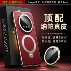 适用华为mate70pro优享版手机壳真皮新款旋转支架mate70防摔pro+