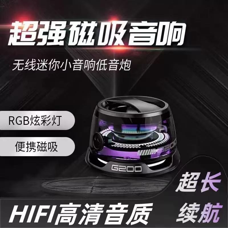 新款跨境爆款G200音响磁吸手机支架桌面迷你便携低音炮炫彩灯|undefined