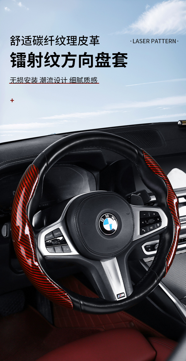 Car steering wheel cover with laser-patterned carbon fiber design, waterproof, sweat-resistant, and non-slip, suitable for use in vehicles