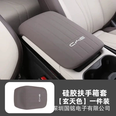 BYD Song plusdmi Armrest Box Silicone Protective Cover Special Central Control Interior Armrest Pad Modification Accessories (Sürətlər qutusu və əl tormozu başlıqları) - 21-25-song-plus-armrest-box-cover-xuantian-color-silicone-style