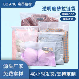 现货批发CPE透明磨砂拉链袋衣服牛仔裤内衣包装袋饰品用品收纳袋