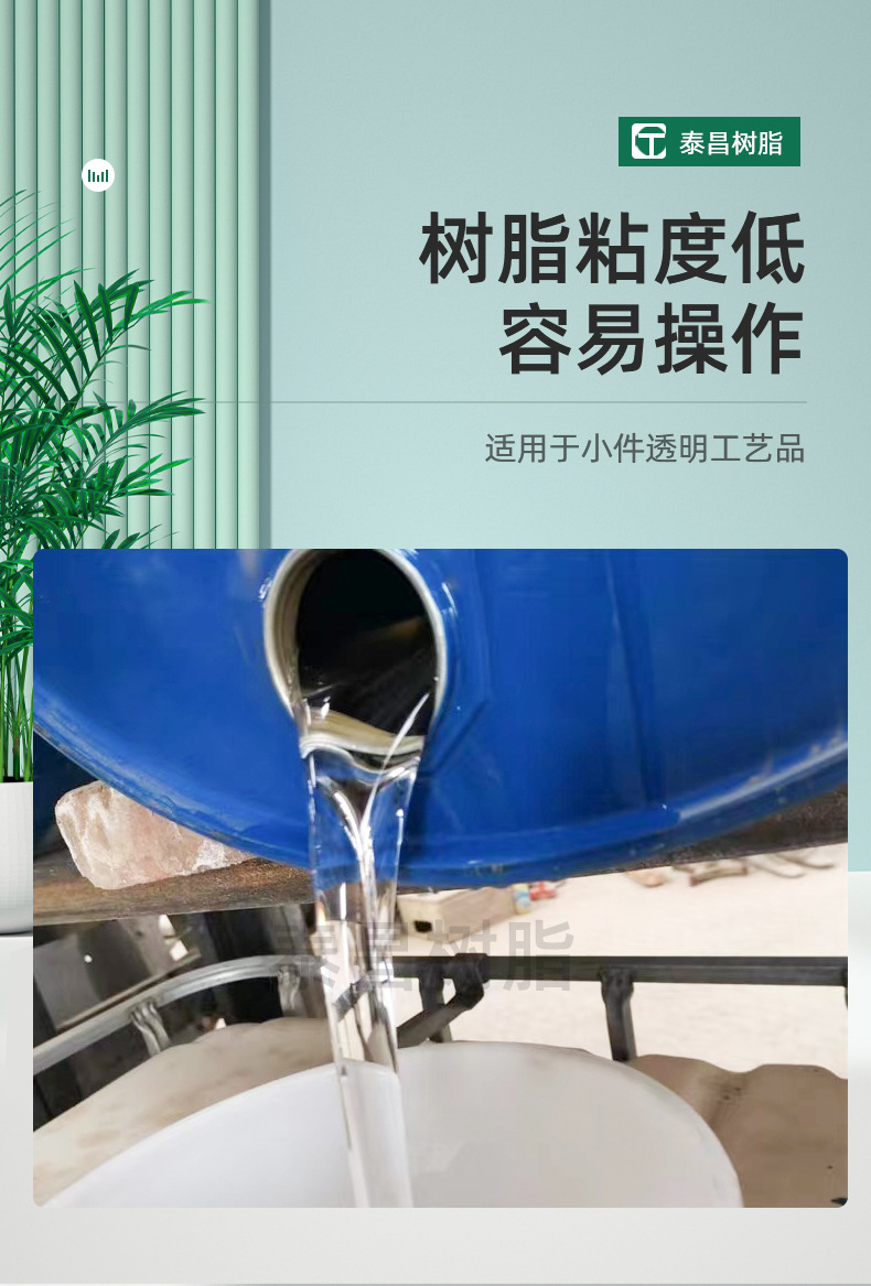 YC-1A透明树脂