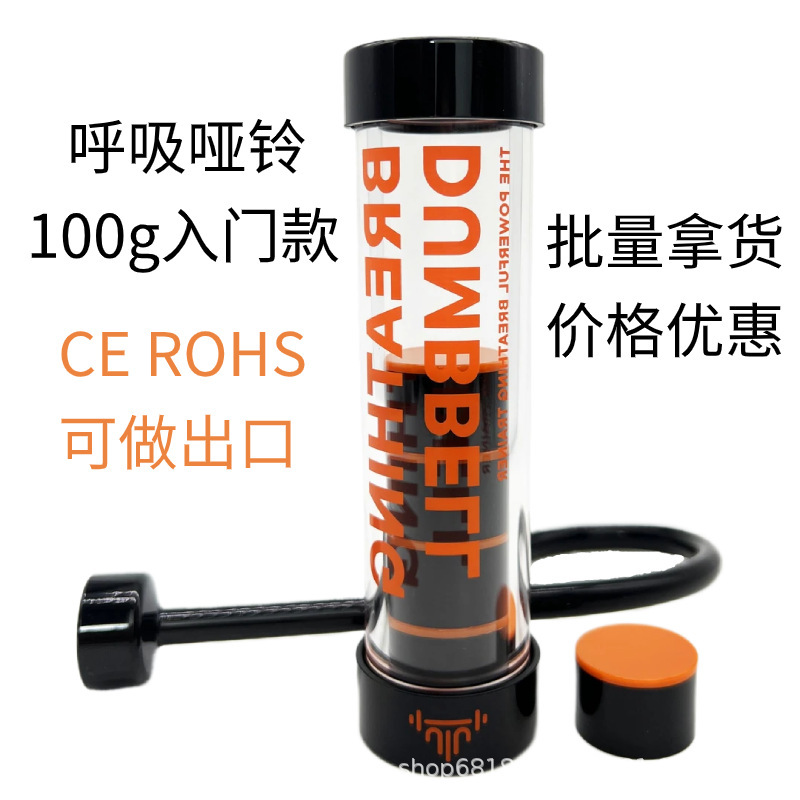 Amazon 呼吸ダンベル肺活量トレーナー呼吸筋トレーニングスポーツフィットネス抗抵抗骨盤底筋ヨガ|undefined