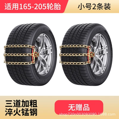 Car Anti-Skid Tire Chain Tire snow chain - 165-to-205-tires-3-chains-2-pack