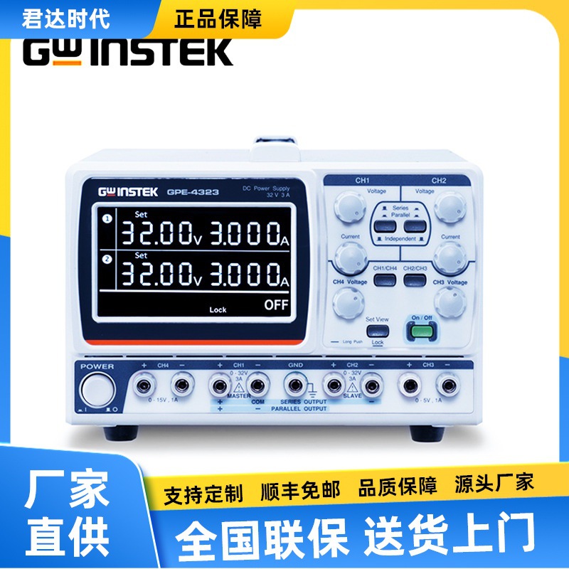 固纬GPE-2323C多通道性直流电源GPE-3323C/GPE-1326C/GPE-4323C