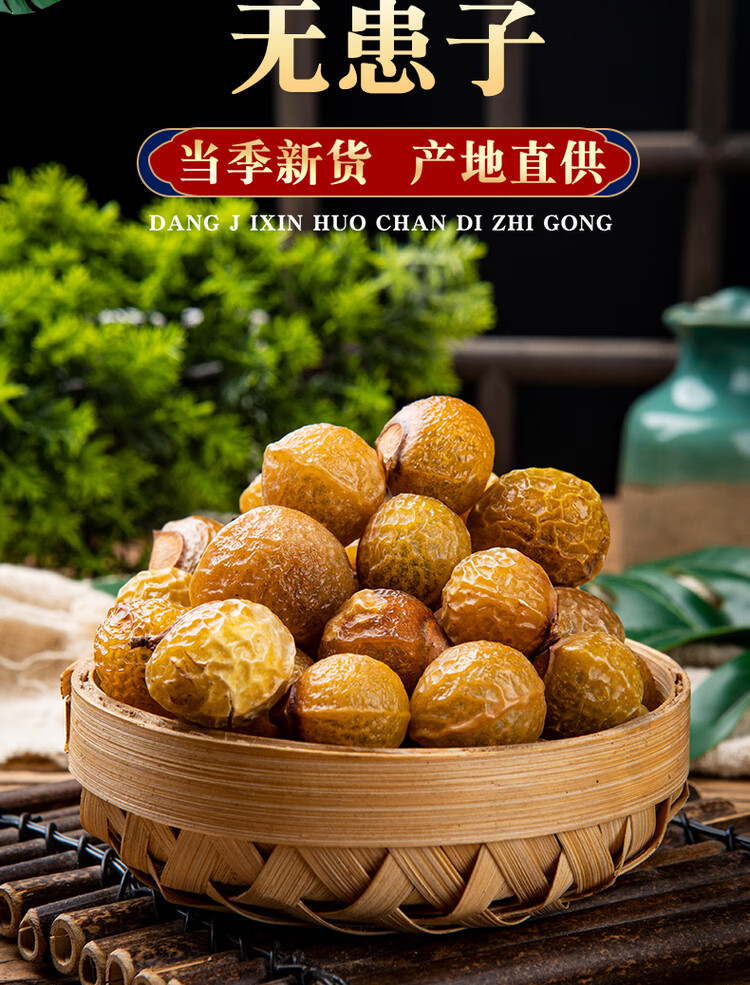 Natural Soapberry Fruit Peel Wu Huan Zi 500g Traditional Herbal Wash Fruit for Hair and Skin Care overview