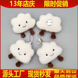 创意毛绒公仔可爱云朵玩偶钥匙扣挂件服装包配饰娃娃机小礼物批发