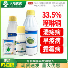 兴农净果精 喹啉铜 黄瓜霜霉病柑橘溃病马铃薯早疫病杀菌剂农药