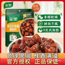 家乐桂花红烧酱100g鲜香红烧肉排骨鸡翅酱汁调味料东坡肉家用佐料