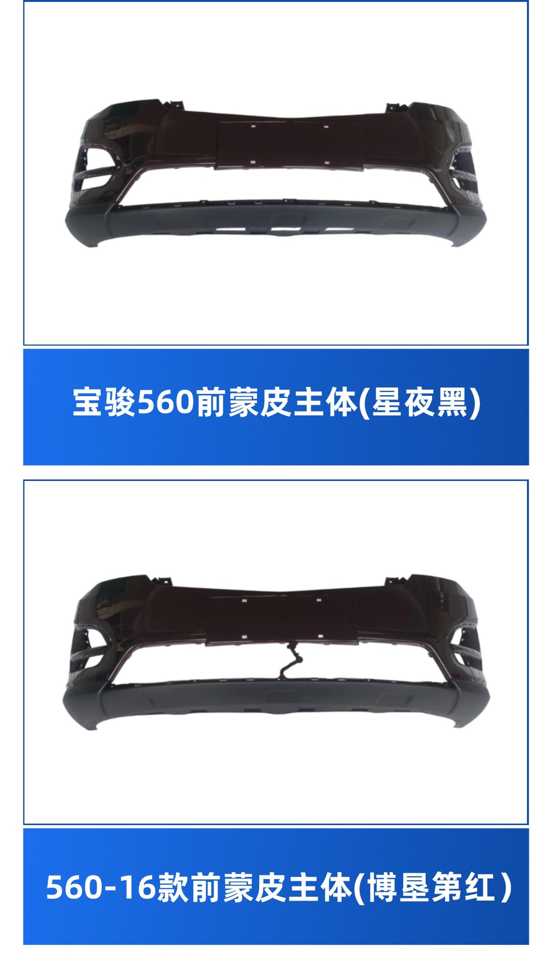 Suitable for Baojun 560 15 16 Models Front and Rear Bumper Guards with Painted Front Face Large Surround Wholesale