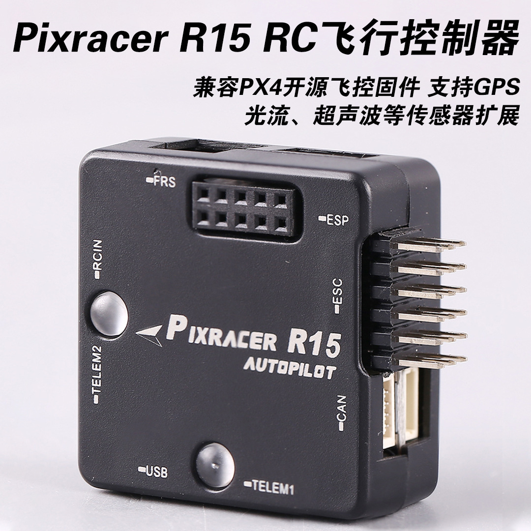 Pixracer R15 flight control RC drone quad-rotor multi-rotor flight controller multi-axis fixed wing FPV