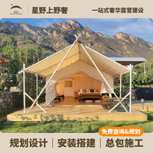 星野上酒店帐篷野奢民宿帐篷景区营地度假村山野湖泊宿营帐篷厂家