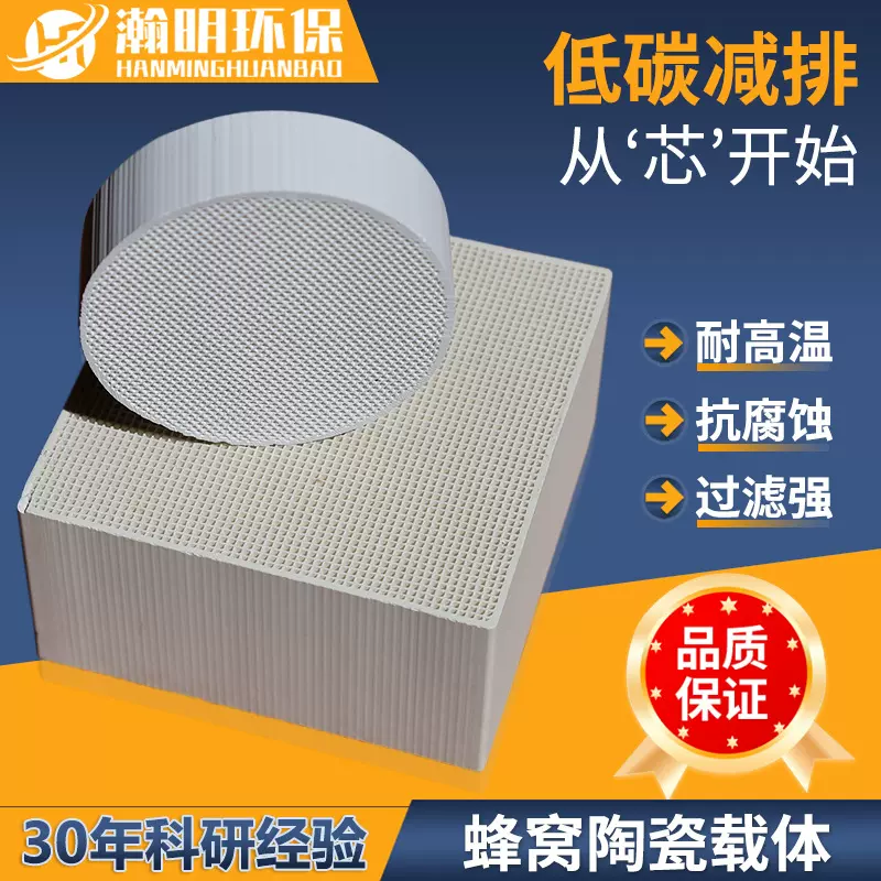 堇青石蜂窝陶瓷载体 耐酸碱陶瓷填料载体 净化处理多孔催化剂载体