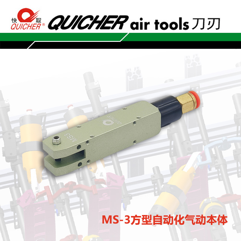 原装台湾原装快取气动剪刀MS-3角形自动化气剪 铜线剪切 气动剪钳