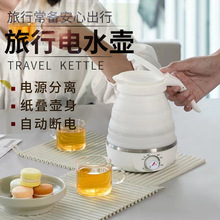 旅行折疊水壺手柄可折疊恆溫迷你電熱水壺冬季禮品燒水壺潮