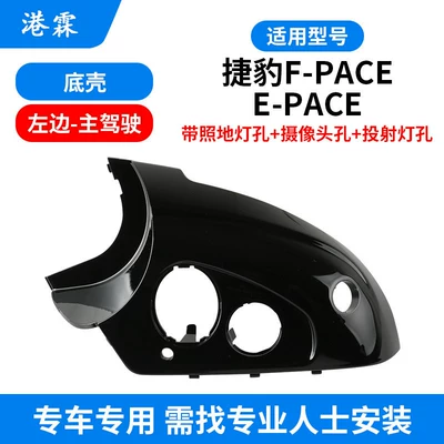 Rear mirror/rearview mirror assembly – Pace Reversing Mirror Housing Mirror Frame - with-floor-light-hole-camera-hole-projection-light-hole-bottom-case-main-driver