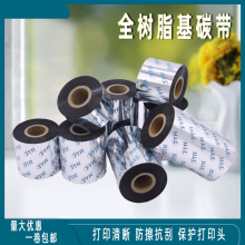 定制110mm*300米碳带全树脂tsc热转印打印机不干胶pet哑银合成纸