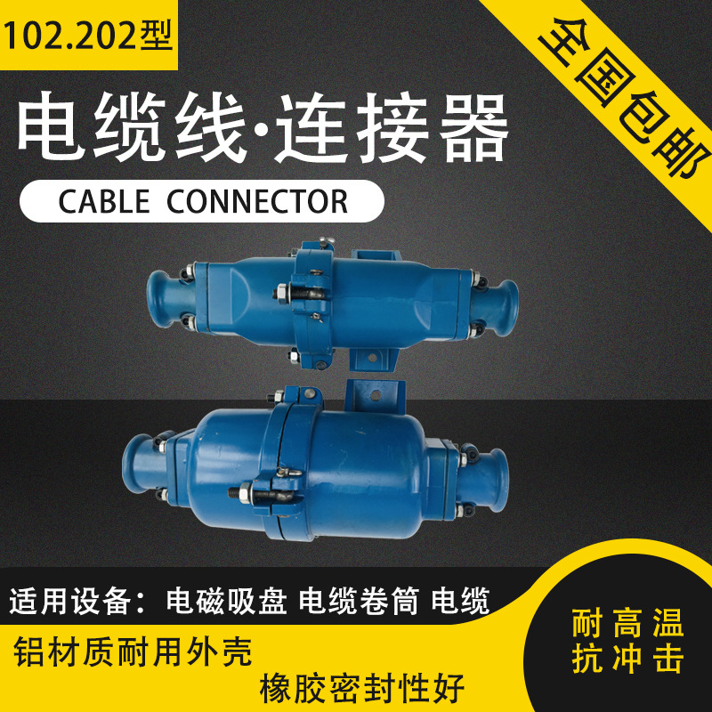 电磁吸盘电缆插头 DL-102航空插头快速接头DL202起重电缆线连接器