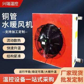 定制生产铜管水暖风机  畜牧养殖散热器温室大棚升温采暖供暖设备