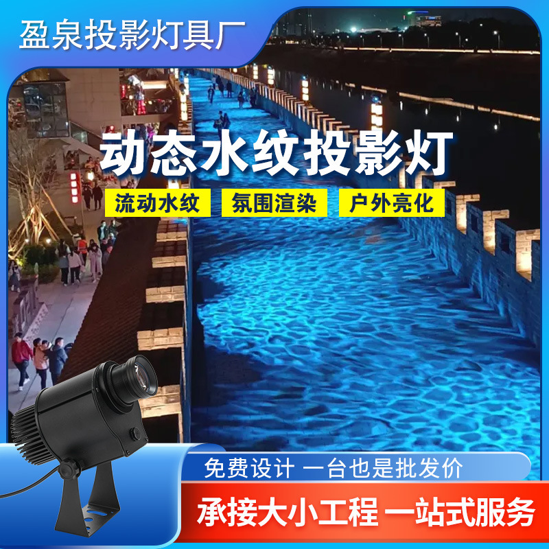 Outdoor water pattern lamp dynamic scenic street water pattern lamp 200W water wave lamp rotating water ripple atmosphere lamp sea wave
