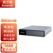 奥兰德UPS电源R01L/R02L/R03L机架式专用电池包B036A B072B/B192A