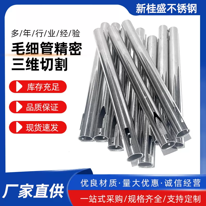 316L不锈钢毛细管加工气密喷雾切割小圆管空心小口径折弯拉伸管
